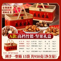 旅途零食：波波猴 年货坚果礼盒装高端干果零食大礼包春节过年竹篮新年团购