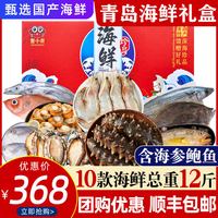 移动端：蟹小君 青岛海鲜大礼包海鲜礼盒鲜活冷冻高端套餐水产中秋节送礼特产顺丰