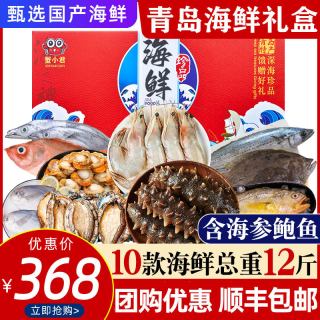移动端：蟹小君 青岛海鲜大礼包海鲜礼盒鲜活冷冻高端套餐水产中秋节送礼特产顺丰