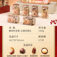 旅途零食：集味轩 高端干果坚果礼盒春节拜年礼品大礼包商务礼品甄选好坚果