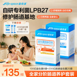 益倍适 200亿益生菌