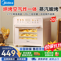 宅家食光:美的 多功能电烤箱家用空气炸锅一体机 20L小型容量空气炸烤箱