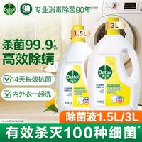 清洁收纳：滴露 植物衣物除菌液 柠檬香型 3L 大桶