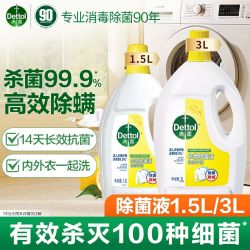 滴露 植物衣物除菌液 柠檬香型 3L 大桶