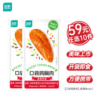 旅途零食：优形 常温口袋鸡胸肉麻辣味共80g  任.选10件