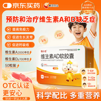 [恒小古]维生素 AD 软胶囊 2000IU:700IU*50 粒 / 盒 1 岁以上儿童青少年 AD 滴剂促钙吸收助力长高视力发育