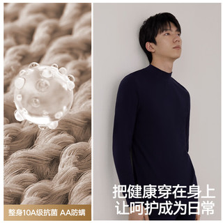 海澜之家 10A抗菌防螨 纯棉中领秋衣 210g