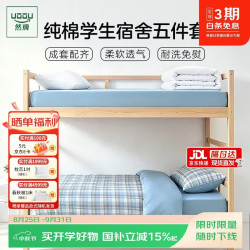 然牌 学生宿舍五件套 被子褥子枕头三件套全套 被芯3斤0.9/1.2米蓝格