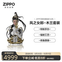 ZIPPO 打火机之宝防风煤油 风之女郎-木兰 特制手办商务送礼款单机礼盒