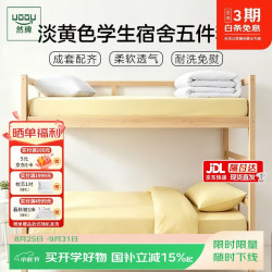 然牌 学生宿舍五件套被子褥子全套 被芯床单被套整套0.9/1.2米床米黄