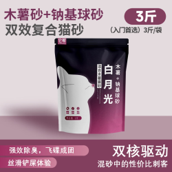 小蓝矿 木薯混矿砂除臭香味秒结团不沾底混砂无尘消臭抑菌高吸水率 3斤木薯混矿砂不粘底