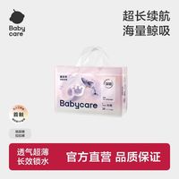 百亿补贴：babycare 鲸拉拉裤婴幼儿尿不湿超薄透气海量深吸裤L30/XL28/XXL24/XXXL22/XXXXL20加2包小熊巾共80抽