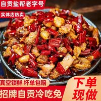 旅途零食：香诗芙 四川特产 麻辣冷吃兔100g*1袋