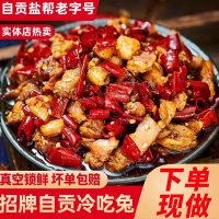 旅途零食：香诗芙 四川特产 麻辣冷吃兔100g*1袋