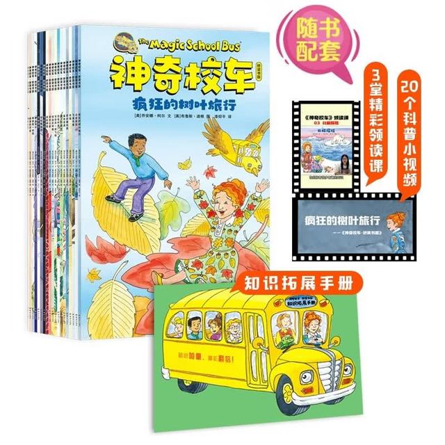 亲子时光：《神奇校车》桥梁书版  升级点读版(套装全20册)   
