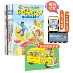 《神奇校车》桥梁书版  升级点读版(套装全20册)   