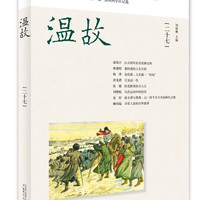 温故（二十七）