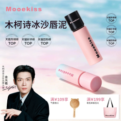 木柯诗 OOEKISS 木柯诗 唇泥显白口红