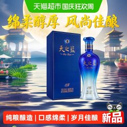 洋河 天之蓝风尚版42度480ml*1瓶绵柔浓香型白酒送礼