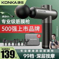 移动端：康佳 筋膜枪肌肉按摩器放松电动肌膜仪肌膜枪男女颈膜抢专业级静音
