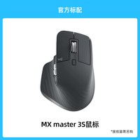 罗技 MX Master 3S 无线蓝牙 鼠标