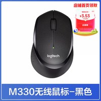 88VIP：罗技 M330 2.4G无线鼠标 1000DPI