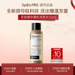 诗裴丝 多肽精华蓬松洗发水体验装试用