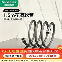 宅家食光：康宝 1.5米ABS尼龙绳编织花洒软管防爆淋浴加厚接头耐用防缠绕沐浴防漏3.5倍大出水
