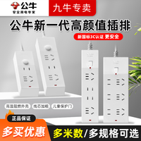 百亿补贴：公牛 正品新国标家用办公多孔位带过载防护接线板学生宿舍简约排插