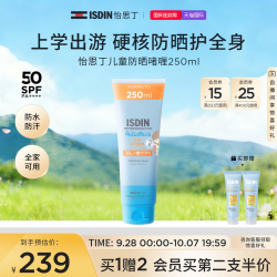 怡思丁 儿童防晒霜儿童防晒乳全身户外防晒大容量SPF50防晒啫喱250ml