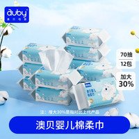 澳贝 婴儿棉柔巾宝宝洁面巾加厚干湿两用一次性洗脸巾 小熊巾70抽12包