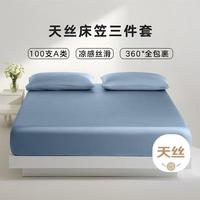 然牌 天丝床品套件 夏季丝滑三件套A类100支床笠保护罩枕套一对深海蓝 1.8米床