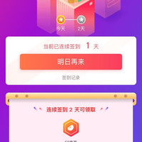 连签两天送50京豆 欧普照明京东自营旗舰店