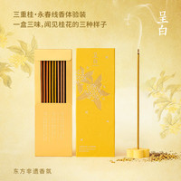 呈白 三重桂尝鲜装线香中式香薰室内桂花熏香伴手礼