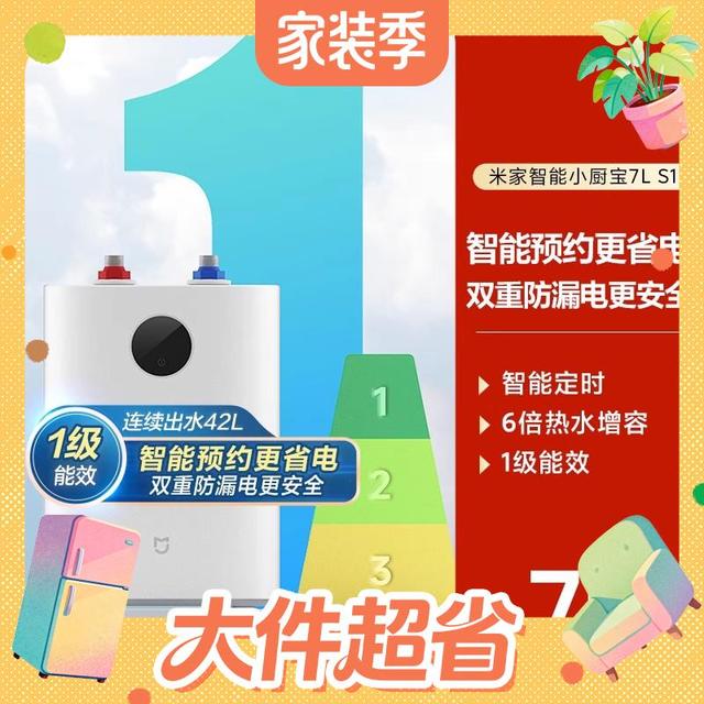 米家 S1系列 H03ZM 储水式智能小厨宝 新一级能效 7L 上出水款