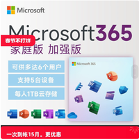 微软 在线发 微软Microsoft365家庭版续费新订Office365密钥激活码