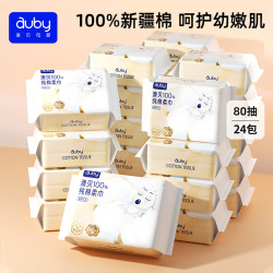 澳贝 婴儿棉柔巾 100%纯棉全棉宝宝专用一次性洗脸巾80抽*24包