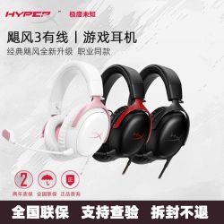 HYPERX Cloud Ⅲ 飓风3 头戴式有线游戏耳机