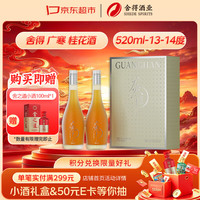 舍得 广寒·桂花 露酒 13&14度 520ml*2瓶 礼盒 送礼礼物