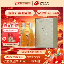 舍得 广寒·桂花 露酒 13&14度 520ml*2瓶 礼盒 送礼礼物
