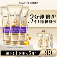 潘婷 3分钟奇迹奢护精华霜 多效损伤修护型