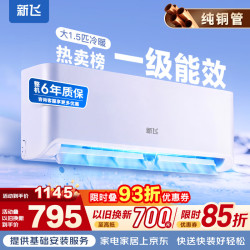 新飞 KFR-36GW/D11C11-1 1.5匹冷暖变频自清洁壁挂式空调