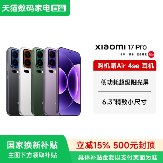 小米 MIUI/小米 Xiaomi 17 Pro 新款5G手机 小米徕卡联合研发旗舰店澎湃OS