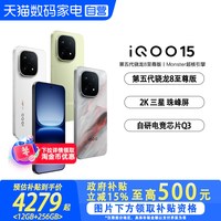 iQOO 15 5G手机