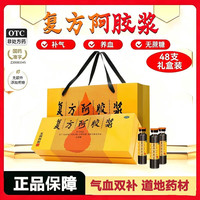 东阿阿胶 [东阿阿胶]复方阿胶浆 20ml*48支 1盒装 送礼袋