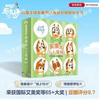 亲子时光：布鲁伊经典故事宾果的小小烦恼（全10册）bluey 布鲁伊绘本 布鲁伊中文版 布鲁依改编自风靡全球布鲁伊动画 儿童情绪管理绘本 2‑6岁幼儿品格培养亲子共读图画书宝宝睡前故事早教启蒙认知童书