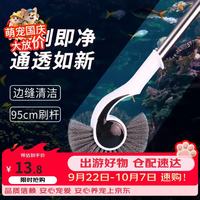 森森 鱼缸清洁套装鱼捞网水草夹鱼缸刷玻璃擦 长柄清洗工具 海螺刷（95cm）