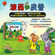外语教学与研究出版社 波西和皮普系列套装11册 0-低幼早教启蒙情绪管理绘本