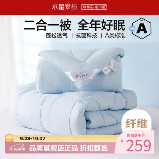 水星家纺 子母被A类抗菌七孔纤维被子秋冬纤维被芯四季被褥 爱丽丝长效抗菌二合一被200×230cm