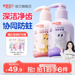 舒客宝贝 低氟抗糖防蛀护齿 儿童牙膏